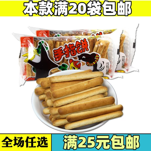 20 мешков для постов 80 -е годы, ностальгические закуски, китайское печенье для пальцев, печенье, сливочное вкусовое печенье детей.