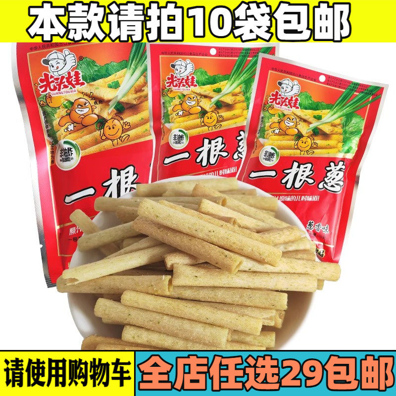 80后怀旧零食光头娃一根葱办公室休闲膨化居家零食品小吃锅巴酥脆