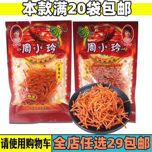 20袋包邮周小玲素酱肉丝辣条素食调味面制品麻辣休闲零食特产小吃