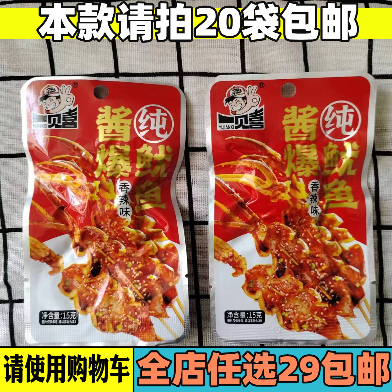 铁板鱿鱼香辣味麻辣即食休闲