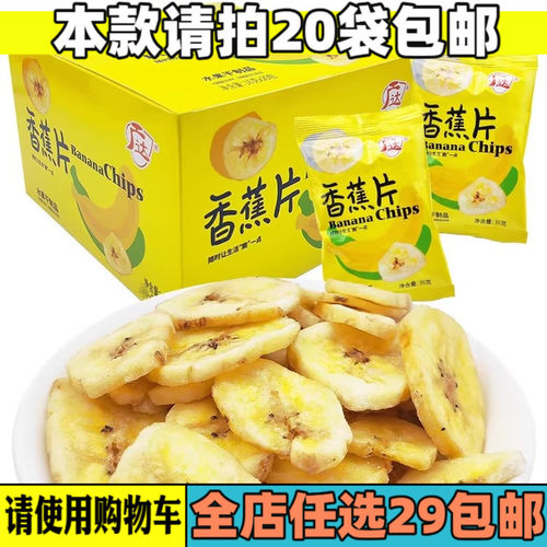 独立小包装酥脆香蕉片
