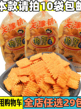 10袋包邮80后怀旧零食品小米锅巴天津特产龙康牌狗牙儿锅巴烧烤味