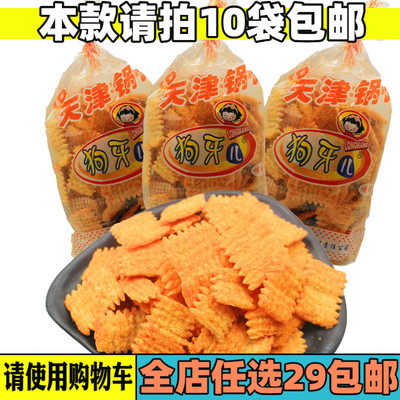 10袋包邮80后怀旧零食品小米