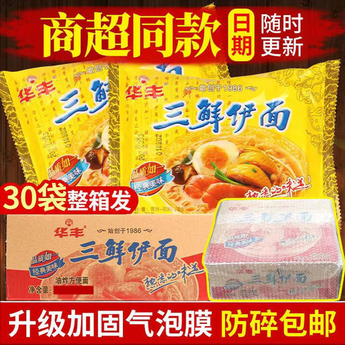华丰三鲜伊面方便面怀旧