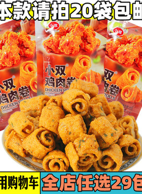 小双老北京鸡肉卷37g办公室休闲食品膨化油炸校门口怀旧零食小吃