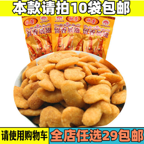 童年经典欣荣办公室零食满包邮
