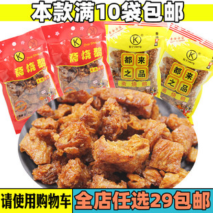 斋烧鹅80后零食都来之品素肉港味香小吃怀旧休闲办公室油炸糕点