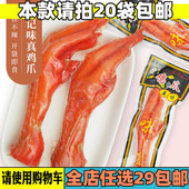 曹记味真鸡爪单只卤味凤爪零食 卤鸡爪零食小吃下酒菜 包邮