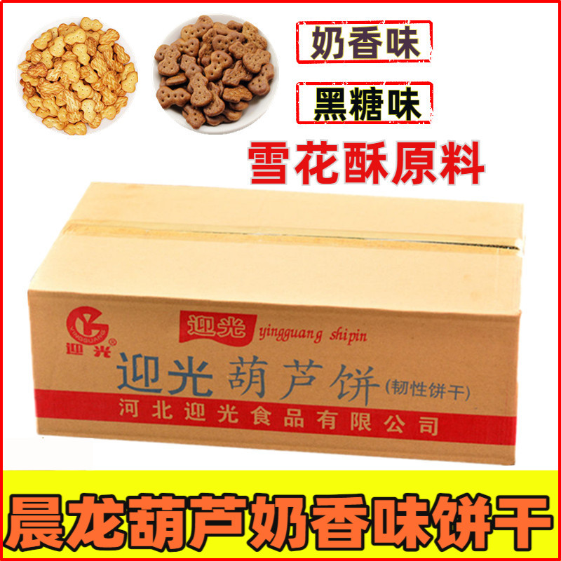 迎光糕点小葫芦饼干雪花酥