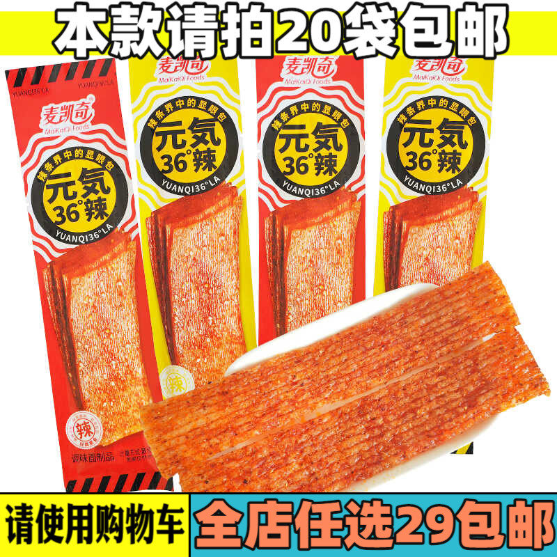 麦凯奇元気36°辣儿时回忆麻辣香辣片调味面筋制品素肉解馋老式,零食/坚果/特产,面筋制品,淘宝优惠券,粉丝福利购,淘宝优惠卷