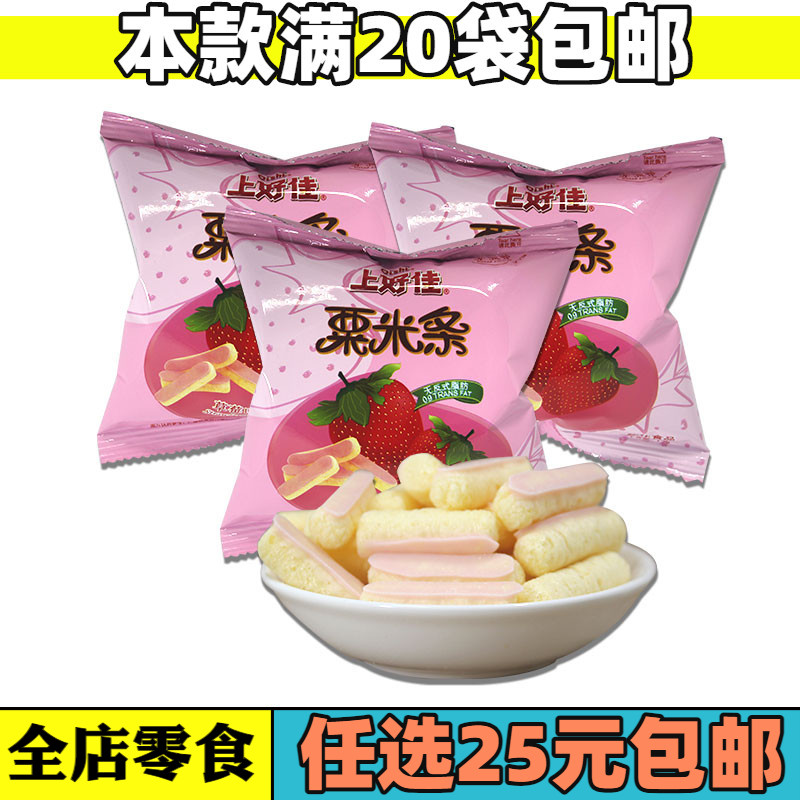 上好佳粟米条草莓味休闲膨化非油炸充气食品零食果酱爆米花美味