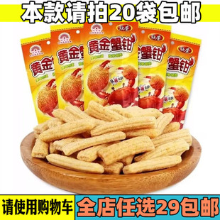欣荣黄金蟹钳酥脆蟹味棒膨化小吃80后90后怀旧零食品怀旧儿时