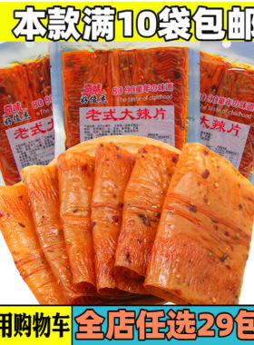 老式东北大辣片好吃不贵