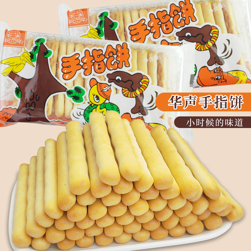 怀旧零食手指饼干华声酥脆可口