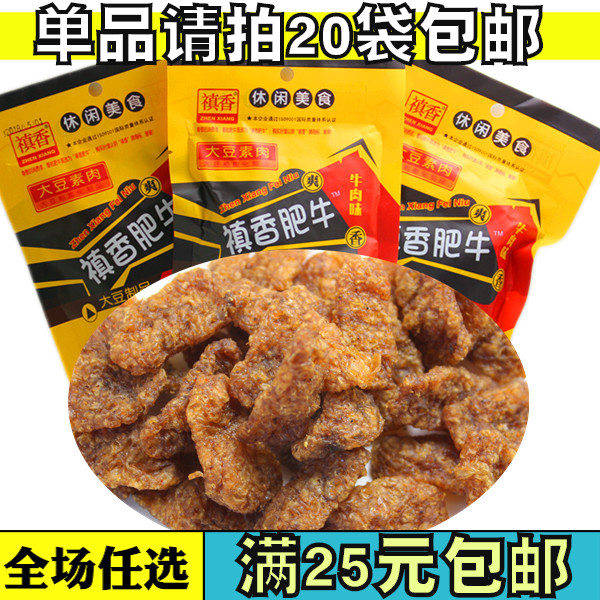 20袋包邮 80后经典怀旧零食禛香香菇肥牛烧烤素食牛肉味豆筋面筋