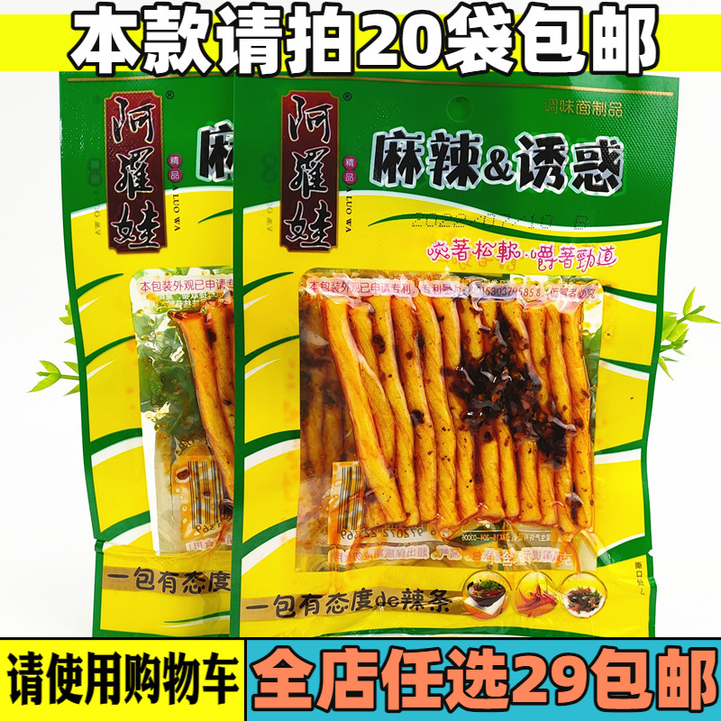 阿罗娃麻辣诱惑调味面制食品辣条面筋童年怀旧零食辣味休闲食品