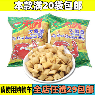 80后怀旧膨化零食正宗七宝一丁爽爽大蟹酥老味道55g小吃特产休闲