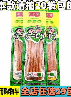 许氏兄弟忘不了辣条调味面制品8090怀旧零食校门口小食品小吃辣片