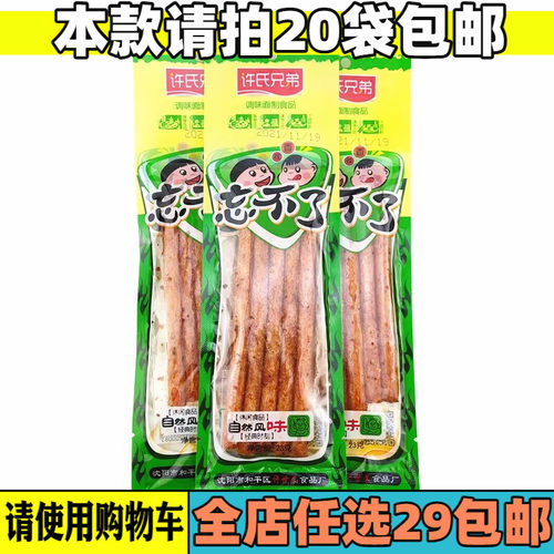 小吃儿时零食许氏兄弟好吃不贵