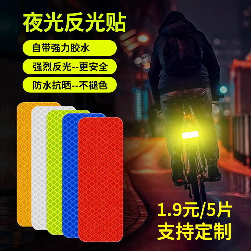 汽车反光贴车尾车身夜间贴条夜光远光电动摩托自行车装饰贴纸定制 - 小编推荐 - WePost 全民代运 - 马来西亚中国淘宝代运与集运专家
