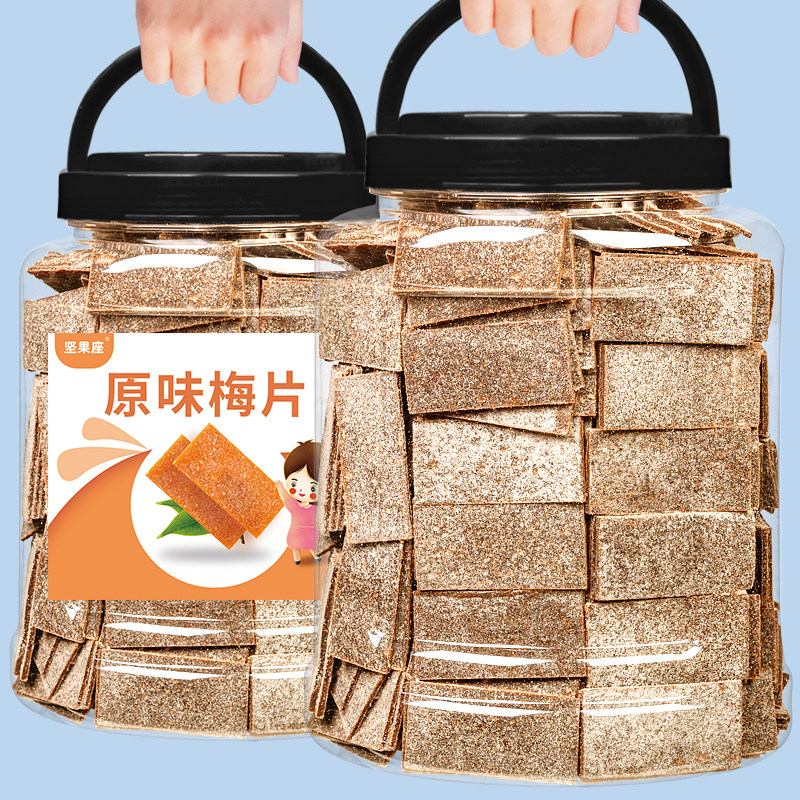 原味梅片500g孕妇零食日式蜜饯