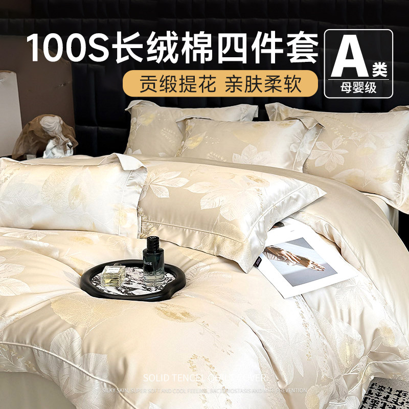 2026新款A类长绒棉四件套全棉纯棉提花被套纯色床单床笠床上用品