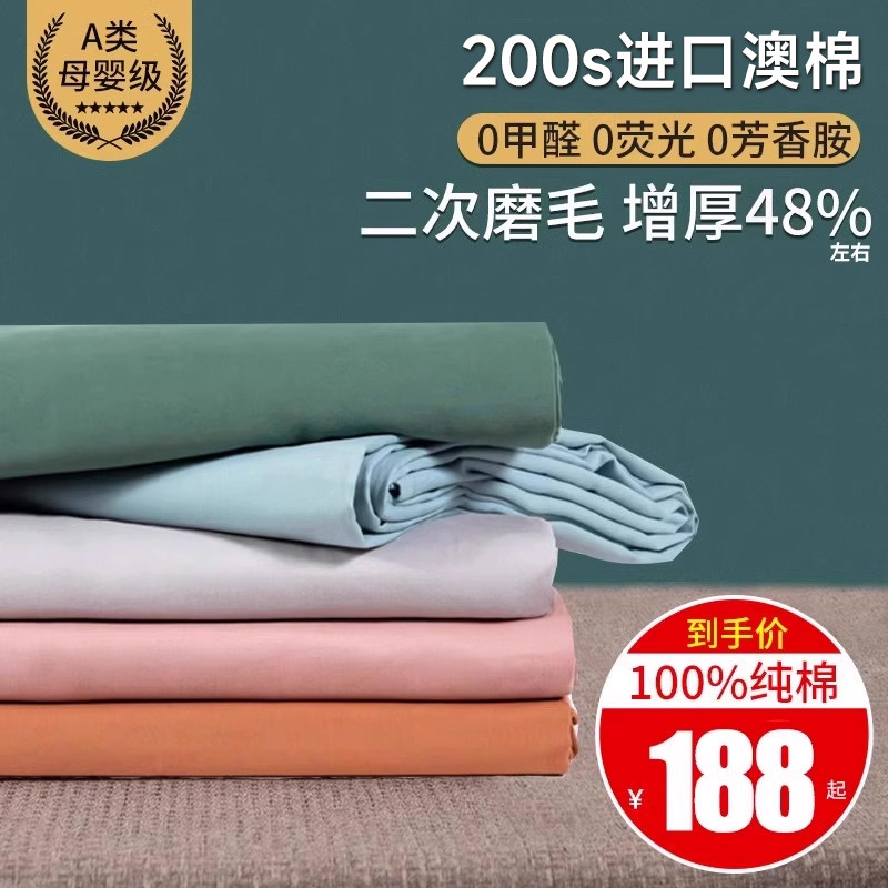 A类200支磨毛纯棉被套