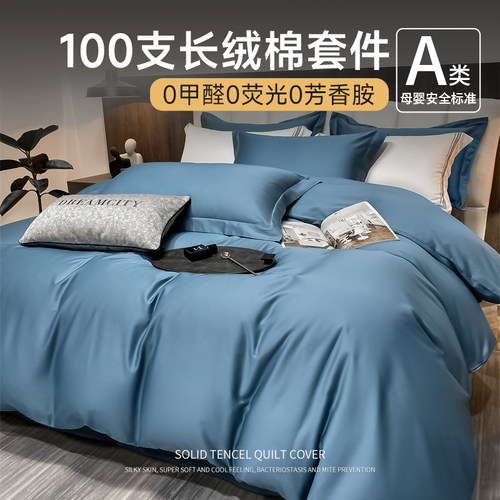 A类100支床上四件套全棉纯棉2025新款纯色床单被套加厚床品套件4