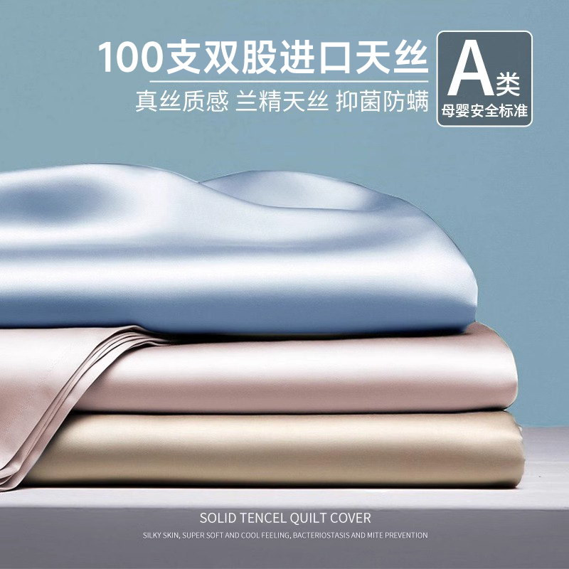 100支双股天丝被套单件夏季