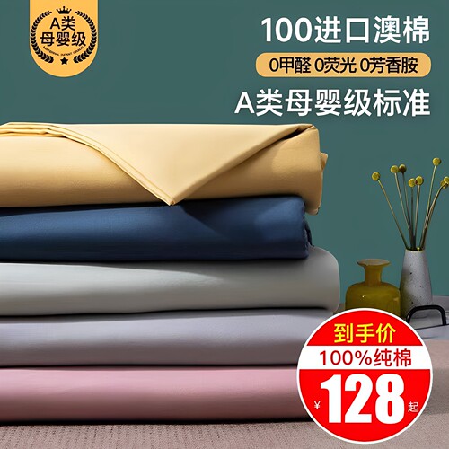 【罗永浩推荐】100支纯棉被套