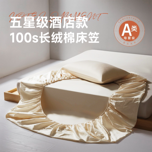 【罗永浩推荐】100支纯棉床笠
