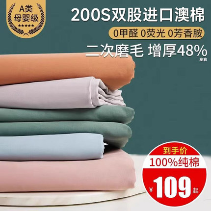 200支A类磨毛长绒棉床单单件纯棉单人1.5纯色双人1.8米2.0m被单