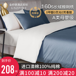 160支长绒棉四件套全棉纯棉纯色贡缎床单被套高档酒店床上用品4