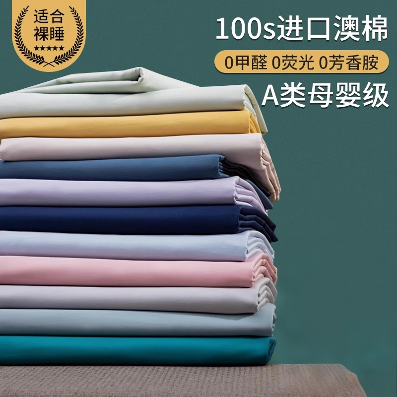 A类100支床单单件纯棉全棉纯色单人150x200双人贡缎1.8米被单冬季