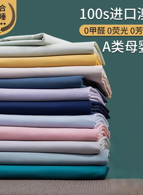 A类100支床单单件纯棉全棉纯色单人150x200双人贡缎1.8米被单冬季