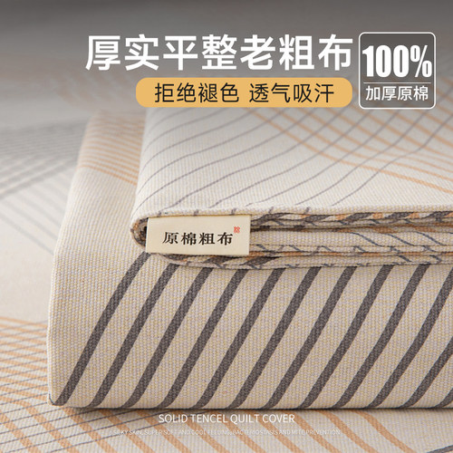 床单单件老粗布纯棉夏季清爽型