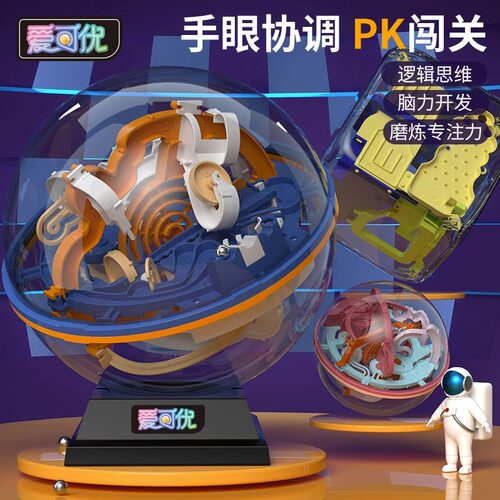 立体迷宫球思维专注力训练