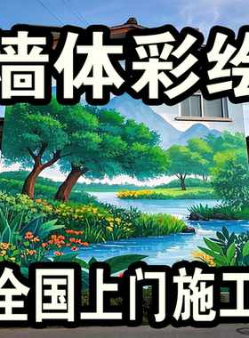 外墙全国上门定制墙绘墙体彩绘设计与施工手绘墙浮雕壁画文化墙