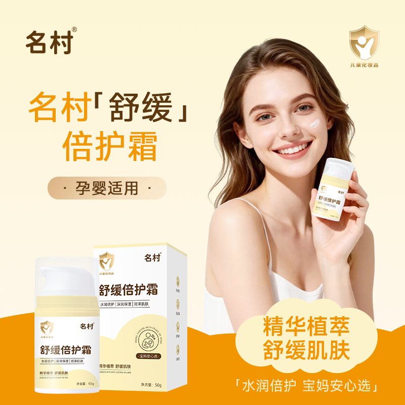 名村孕妇湿疹专用保湿霜湿疹止痒膏水润保湿舒缓倍护霜精华植萃