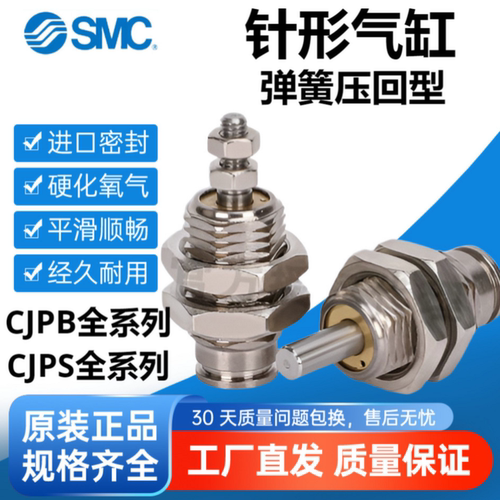 SMC针形气缸CJPB/CJPS/CJPB4/