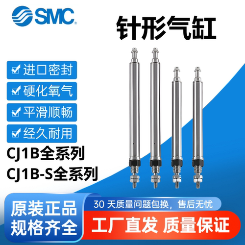 SMC针形气缸CJ1B/CJ1B-U4/