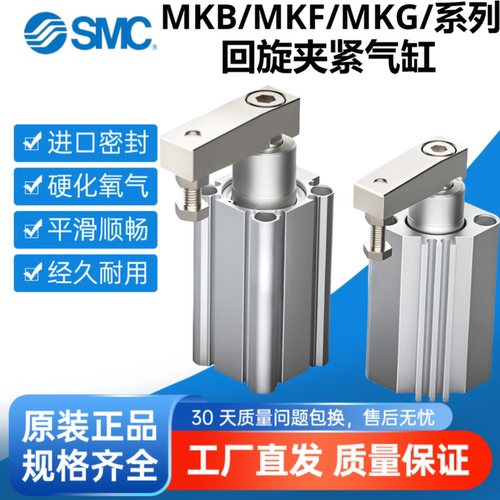 SMC旋转夹紧气缸MKB12/16/20/