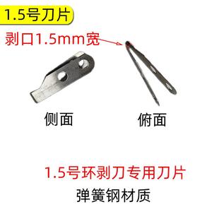 22款 23款 24款 荔友环剥刀专用 26款 刀片21款 25款 环剥刀片 内口