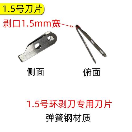 荔友环剥刀刀片17192123