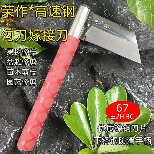 高速钢果树嫁接刀园艺靠接刀