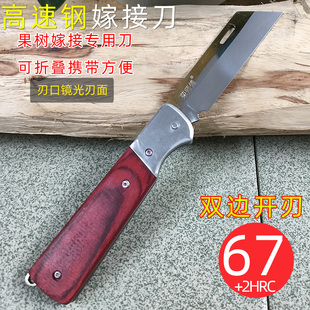 折叠款 M42高速钢果树嫁接专用刀果树园艺嫁接工具园林芽接户外刀