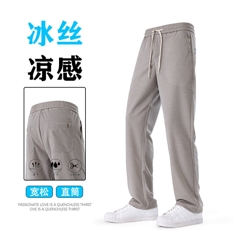 爆款2683男士夏季薄款休闲裤宽松直筒百搭凉感透气长裤（不含税）
