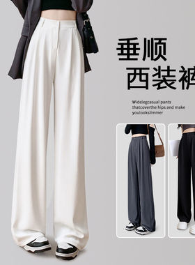 白色西装裤感垂感女2026新款秋季小个子休闲窄版阔腿直筒西裤