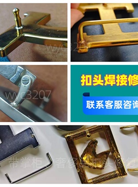 匠吴奢护皮带扣头断裂焊接修复