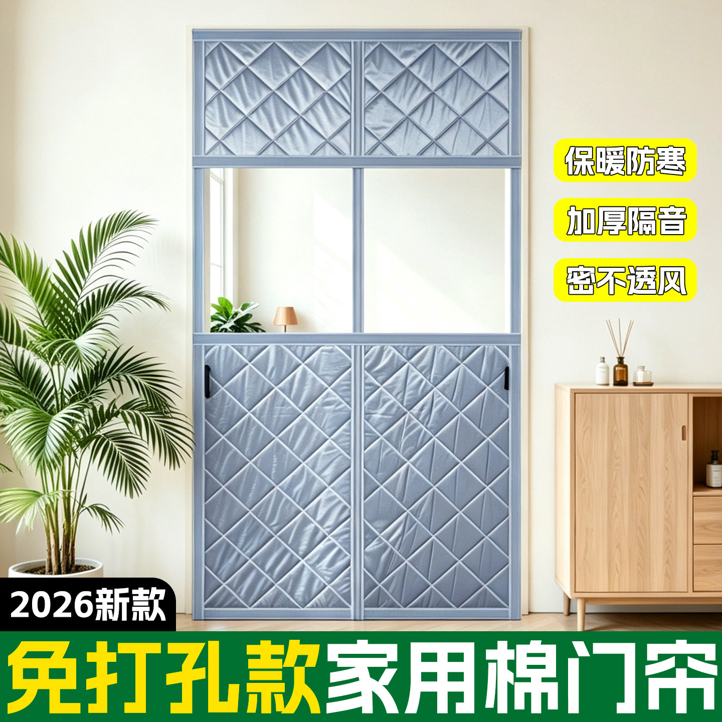 金立美家用冬季棉门帘自吸免打孔